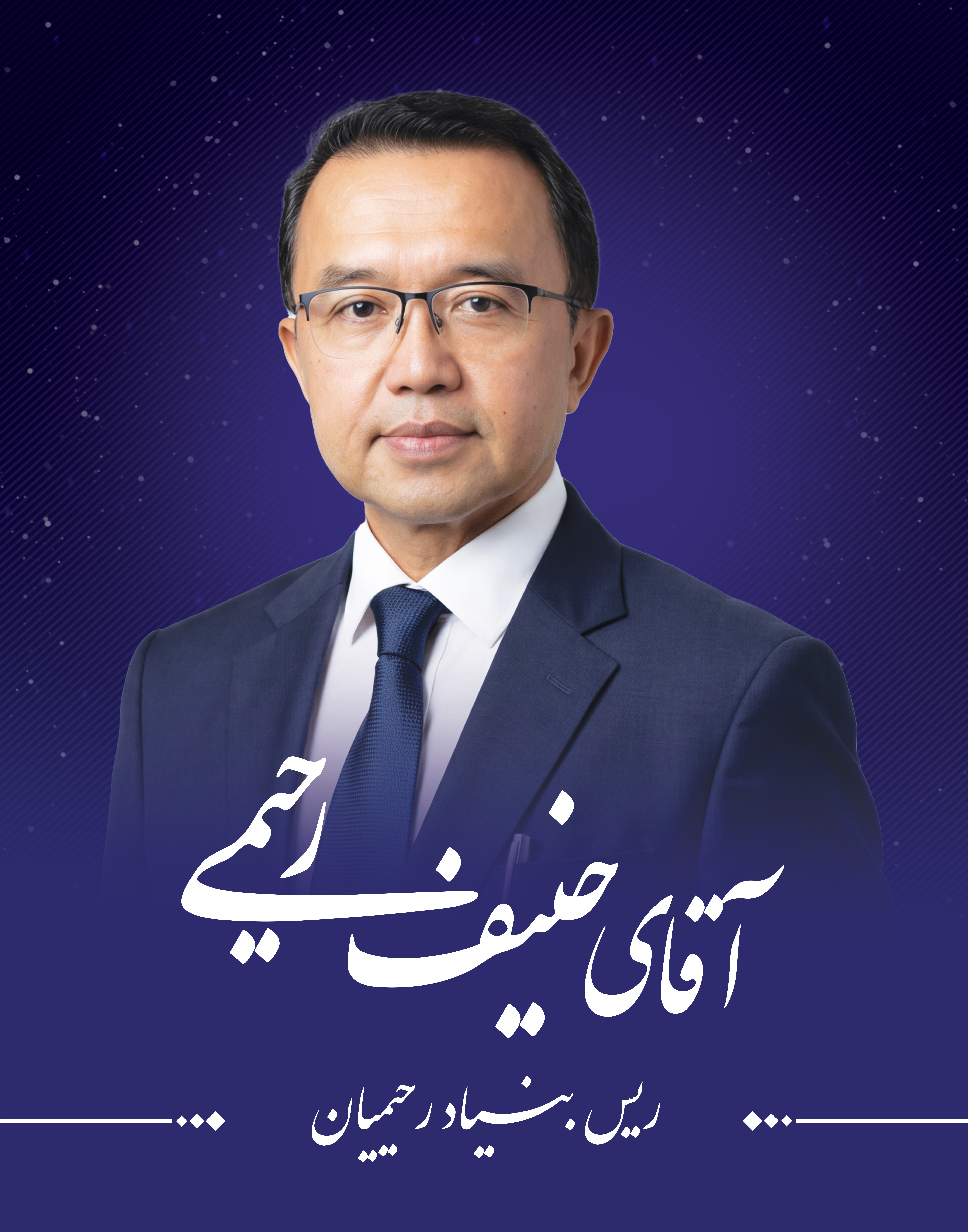 Muhammad Hanif Rahimi